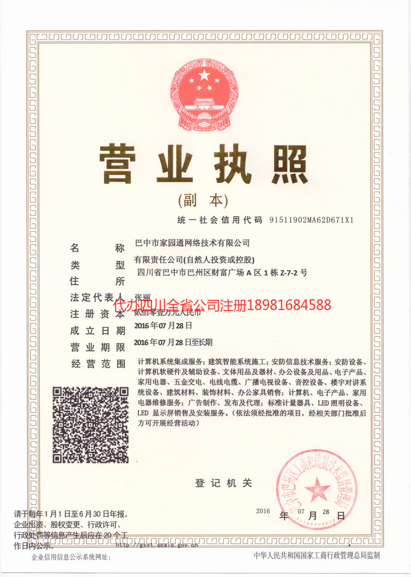 盖州盖州家园通网络技术有限公司