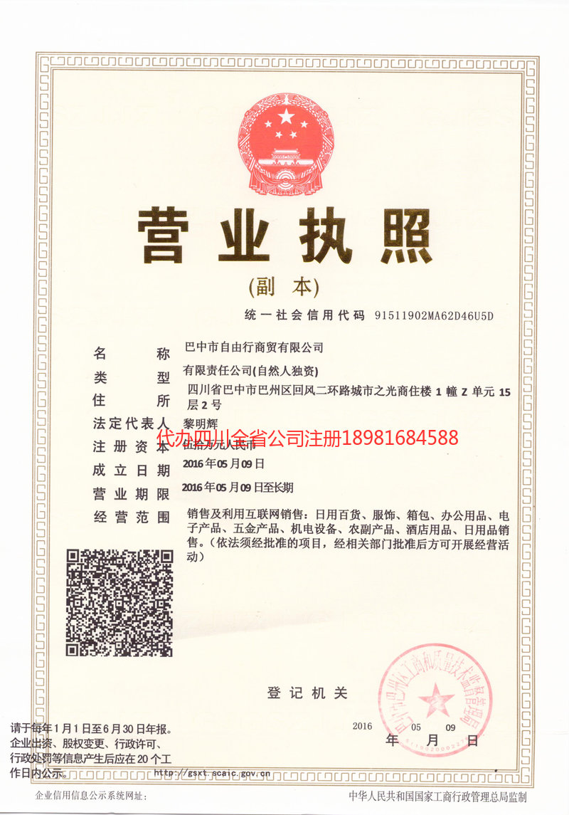 盖州盖州自由行商贸有限公司