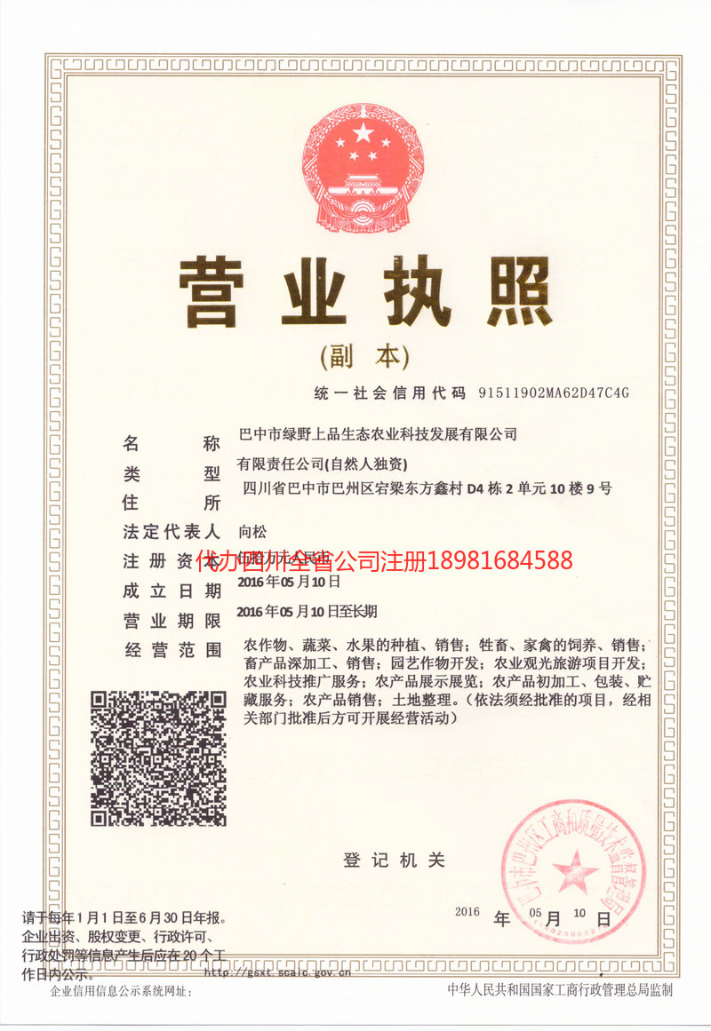 盖州盖州绿野上品生态农业科技发展有限公司