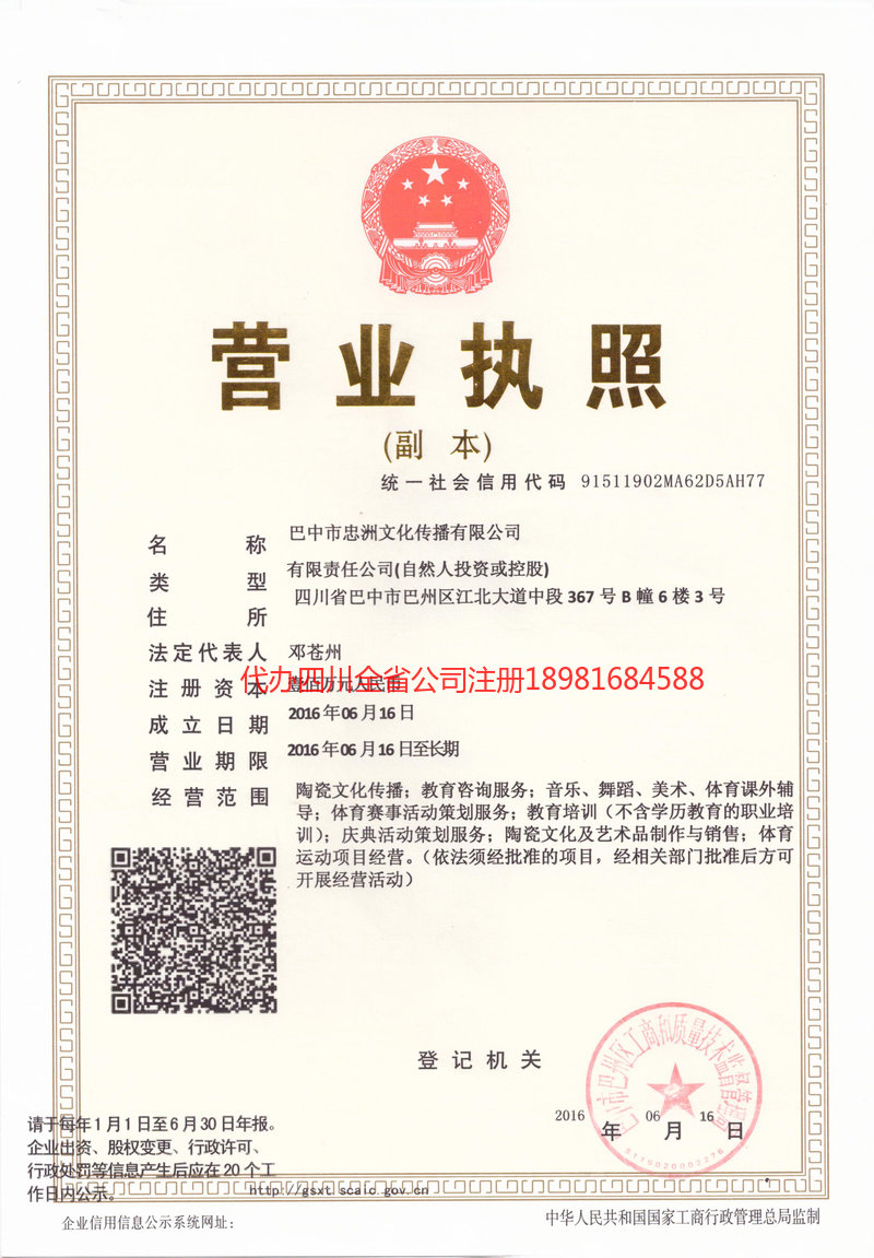 盖州盖州忠州文化传播有限公司