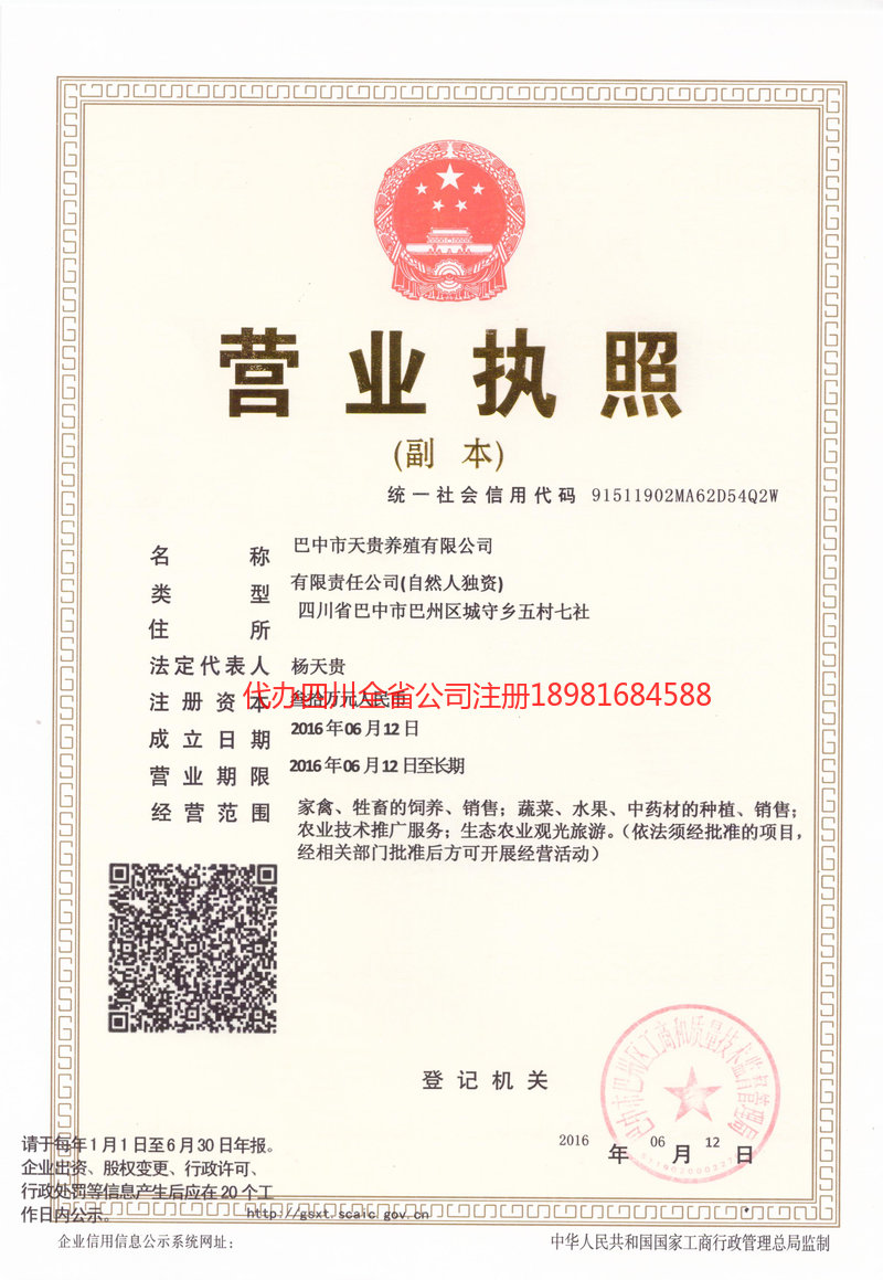 盖州盖州天贵养殖有限公司