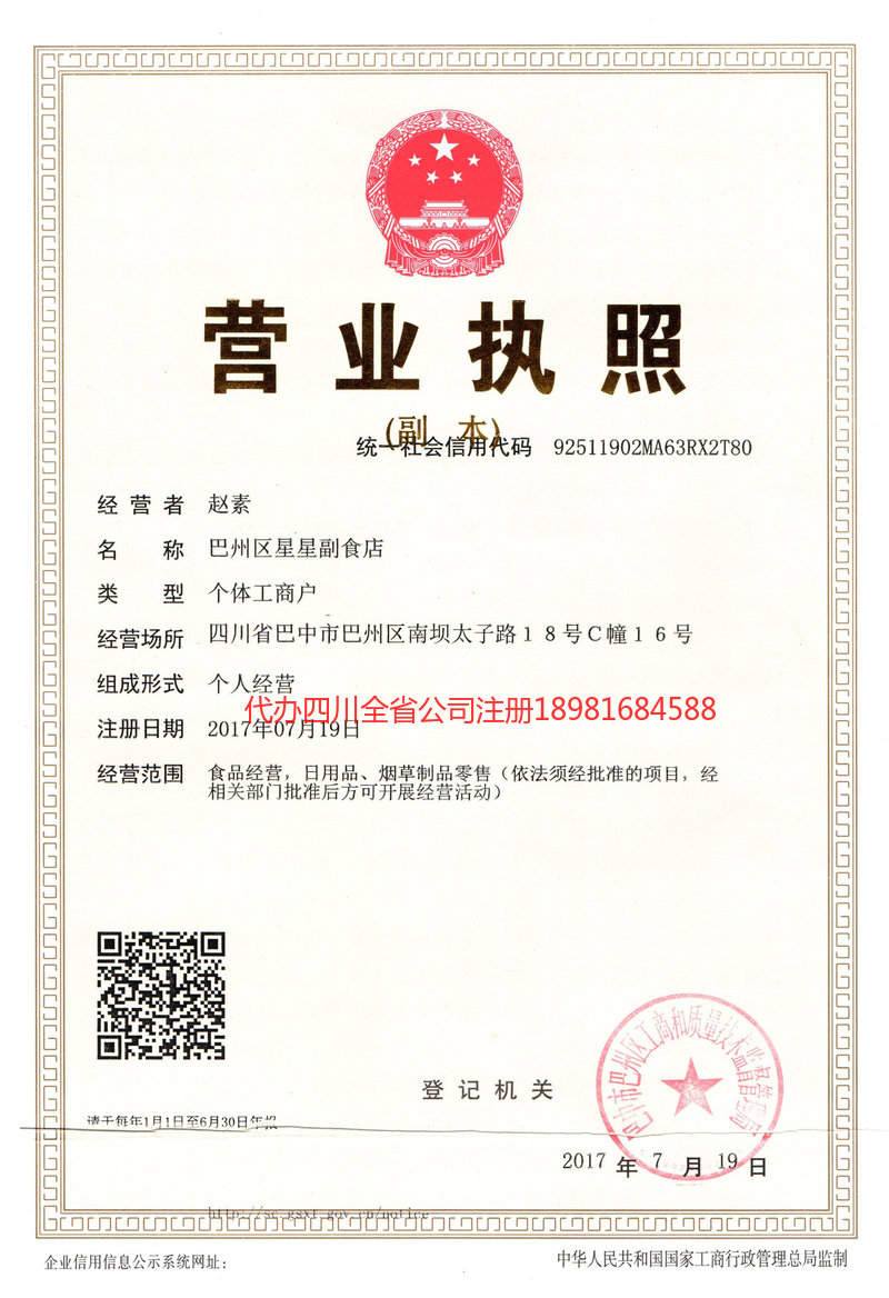 盖州盖州星星副食店