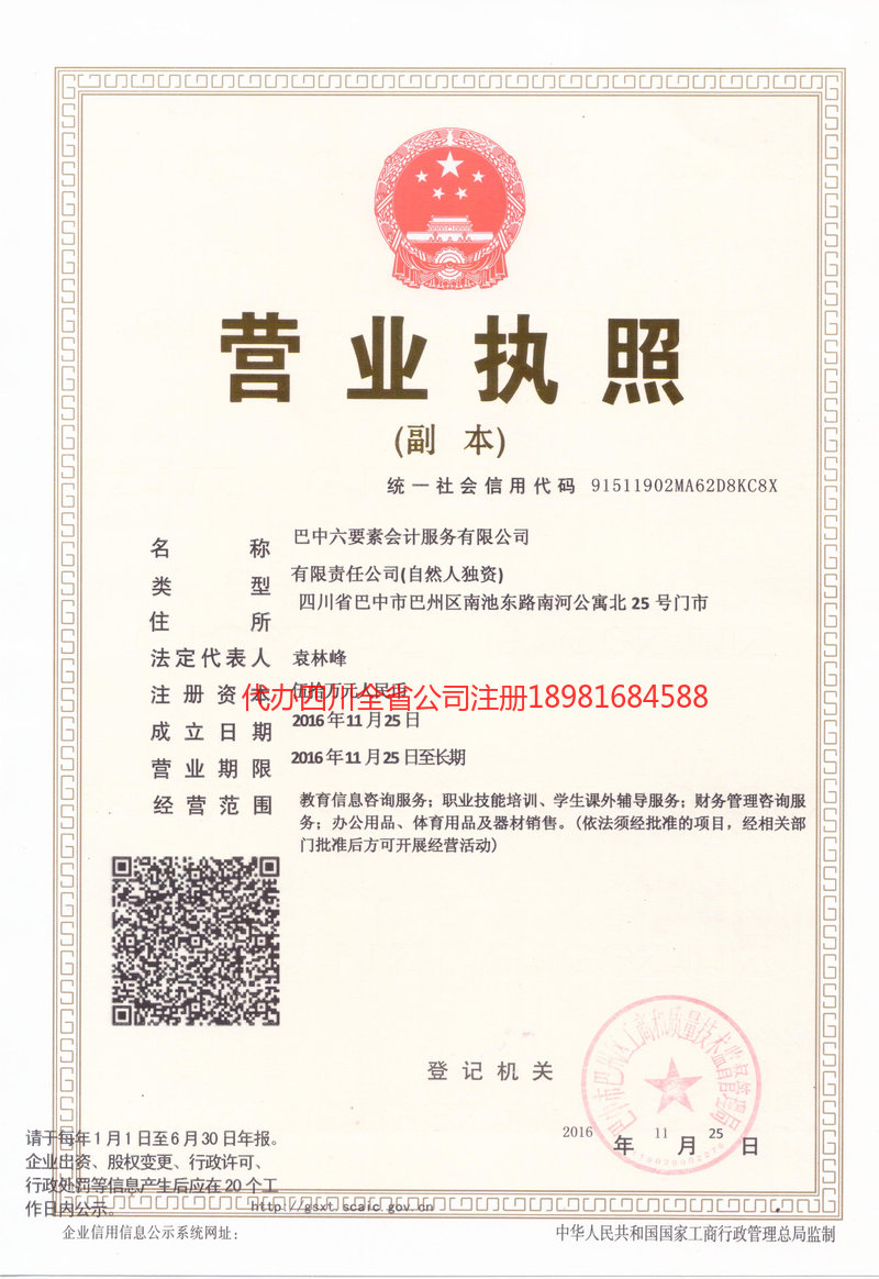 盖州盖州六要素会计服务有限公司