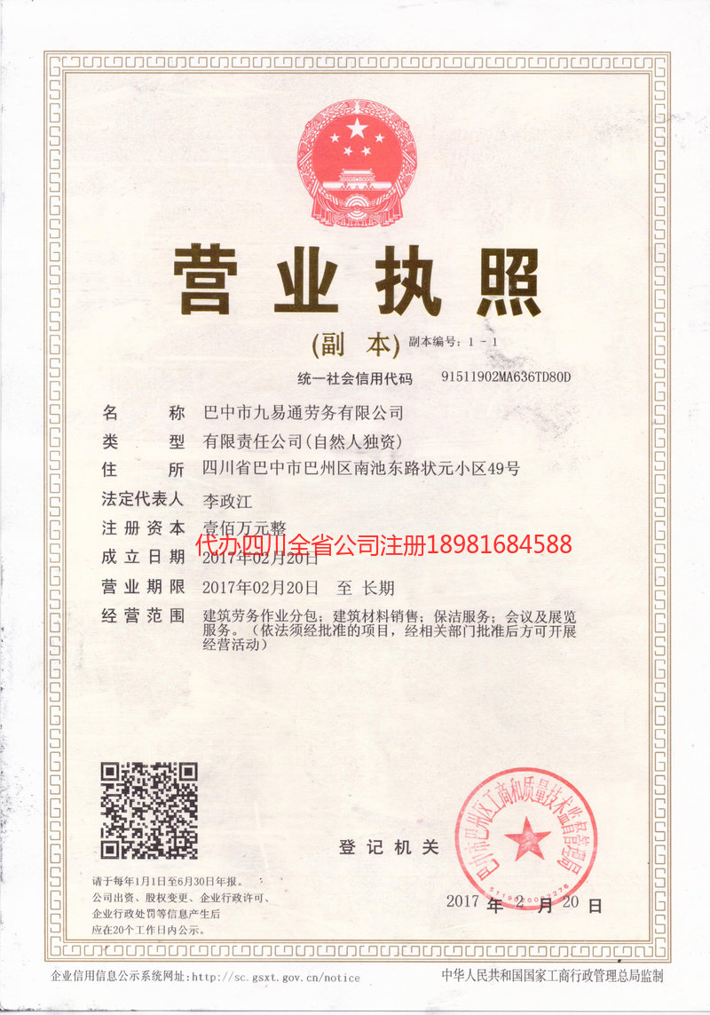 盖州盖州九易通劳务有限公司