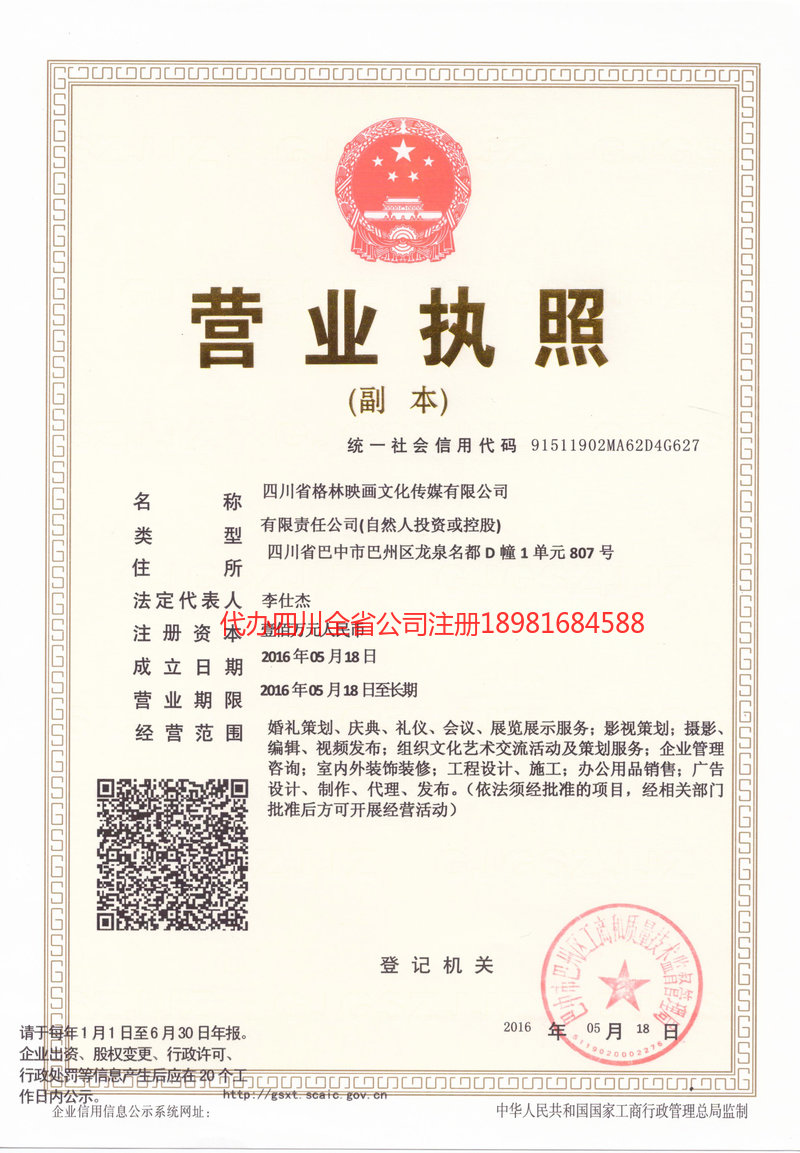 盖州盖州格林映画文化传媒有限公司