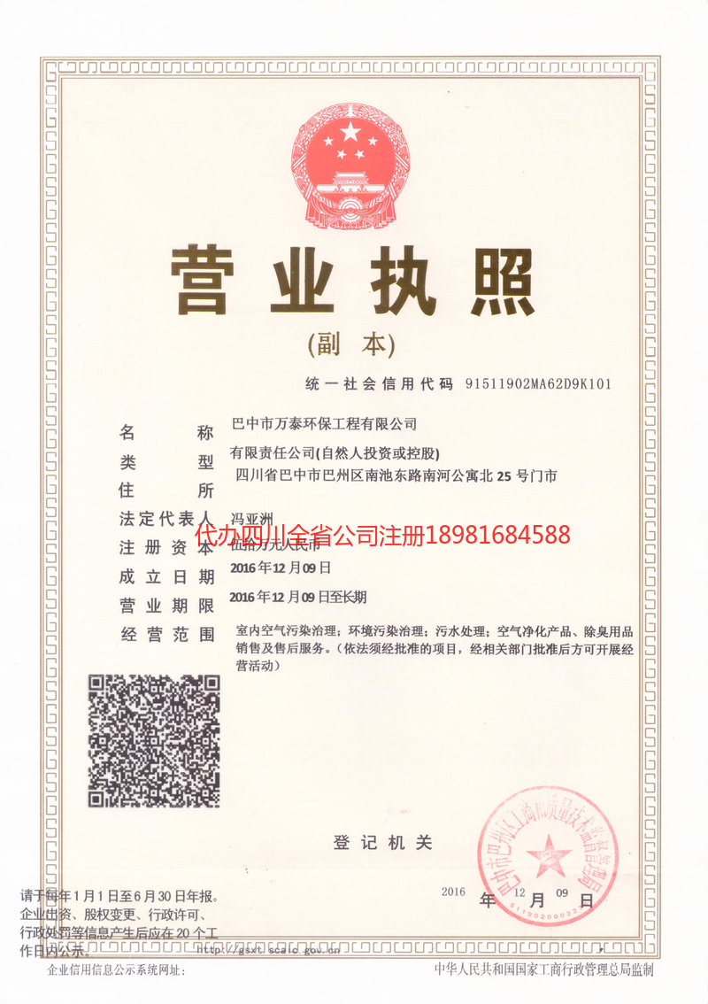 盖州盖州万泰环保工程有限公司