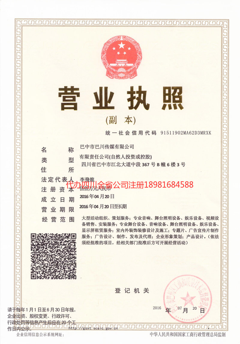 盖州盖州巴川传媒有限公司