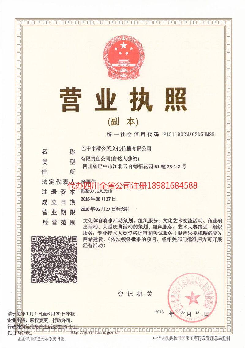 盖州盖州蒲公英文化传播有限公司