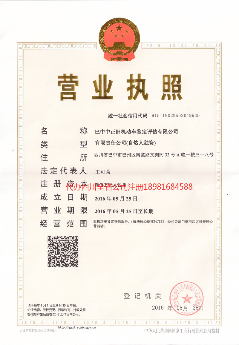 盖州盖州正旧机动车鉴定评估有限公司