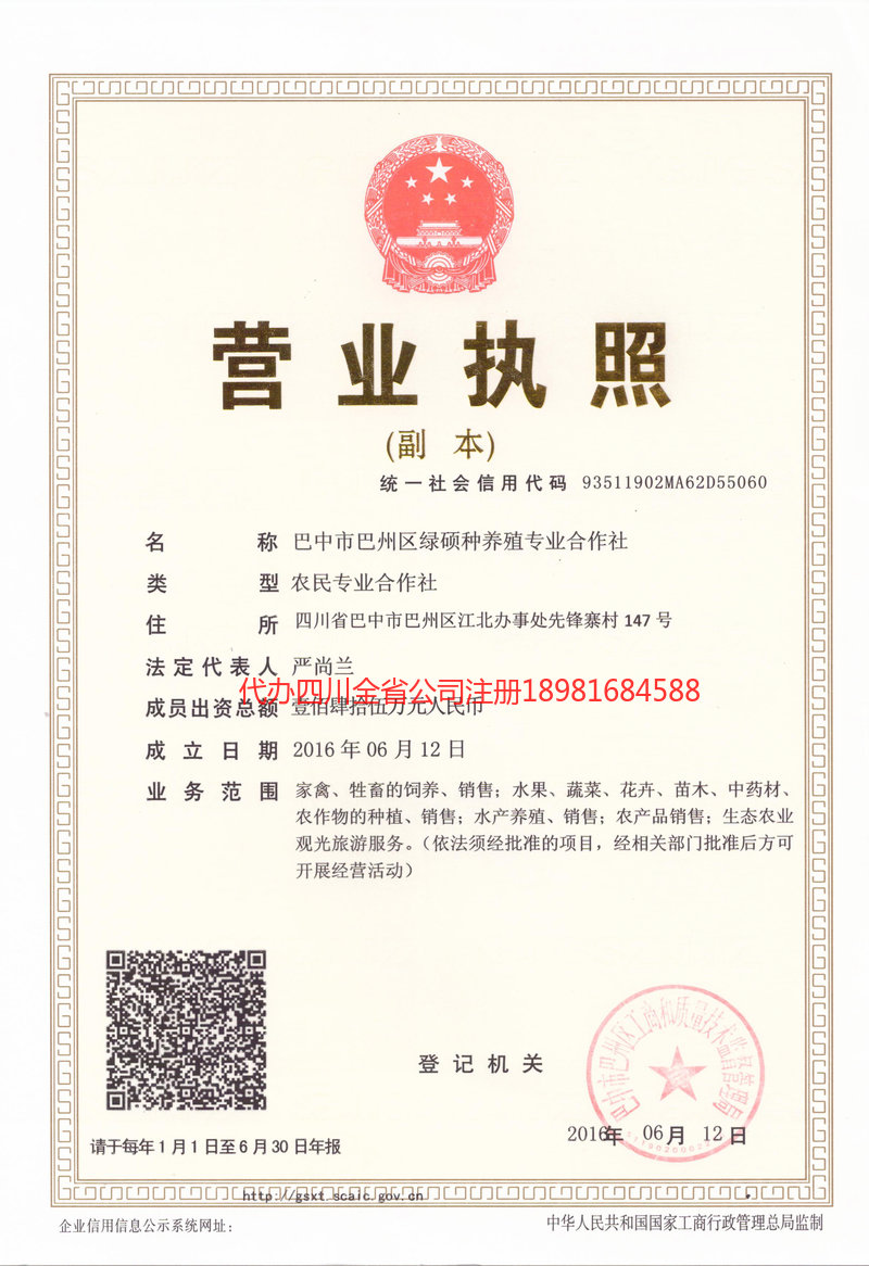 盖州盖州绿硕种养殖专业合作社