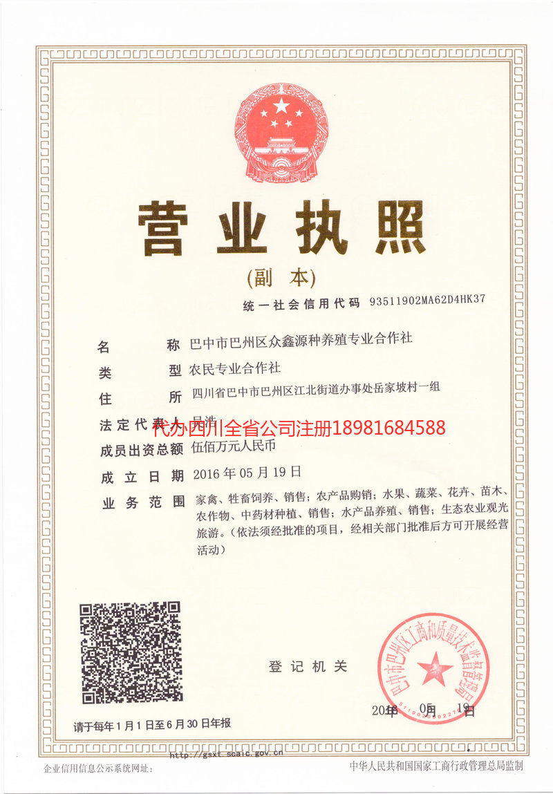 盖州盖州众鑫源种养殖专业合作社