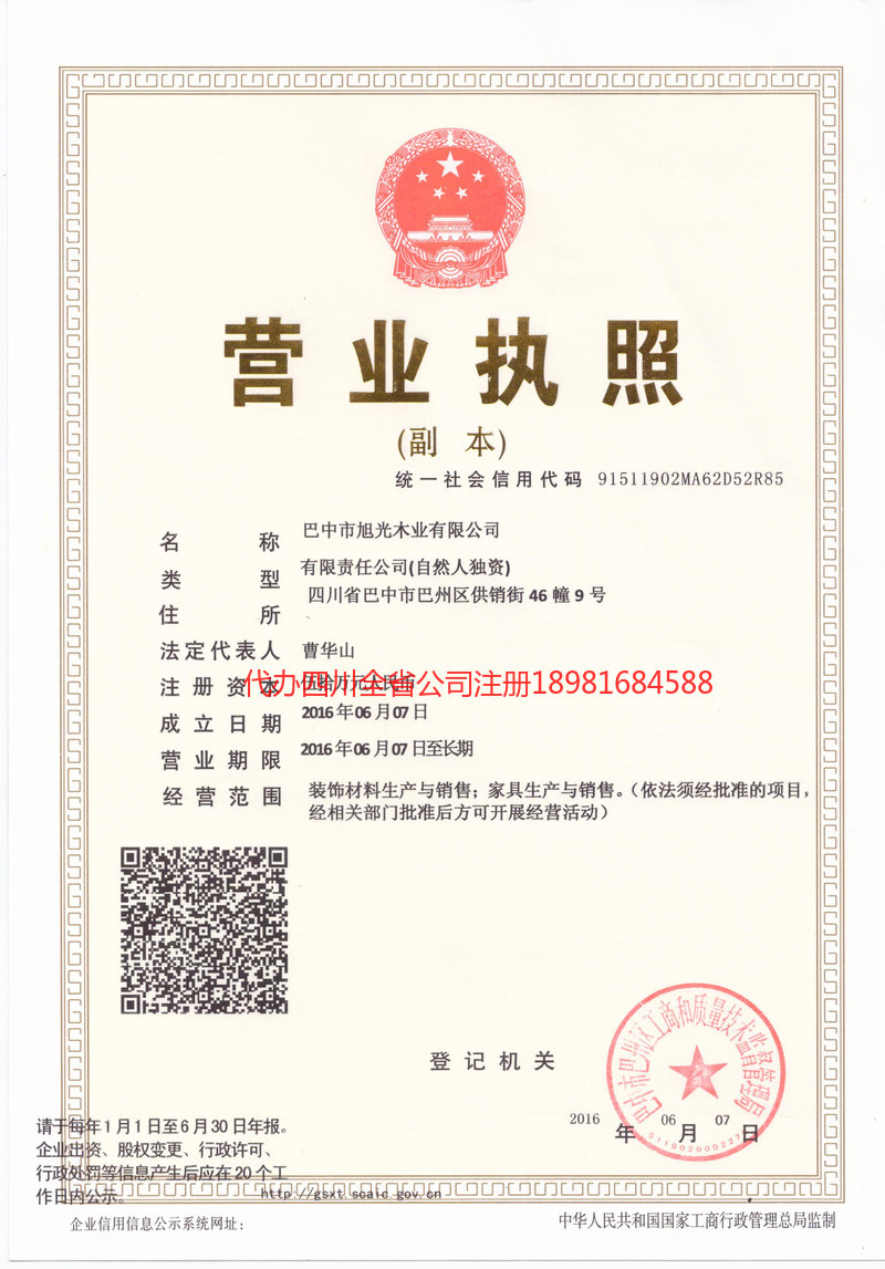 盖州盖州旭光木业有限公司