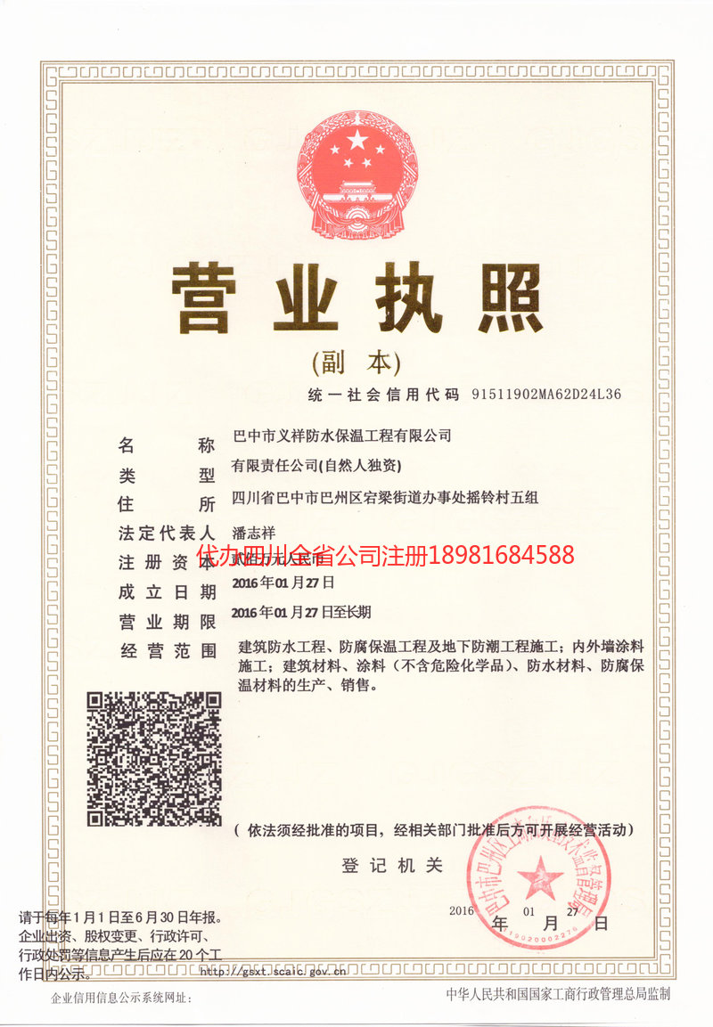 盖州盖州义祥防水保温工程有限公司