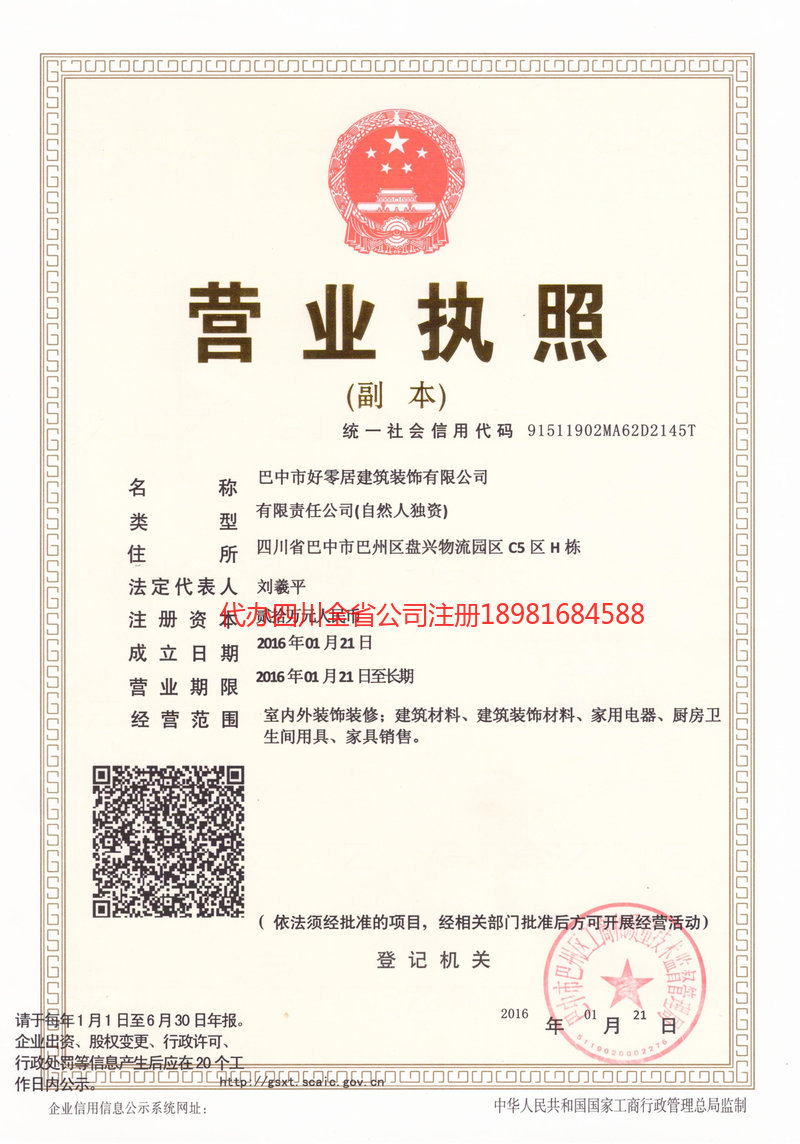 盖州盖州好零居建筑装饰有限公司