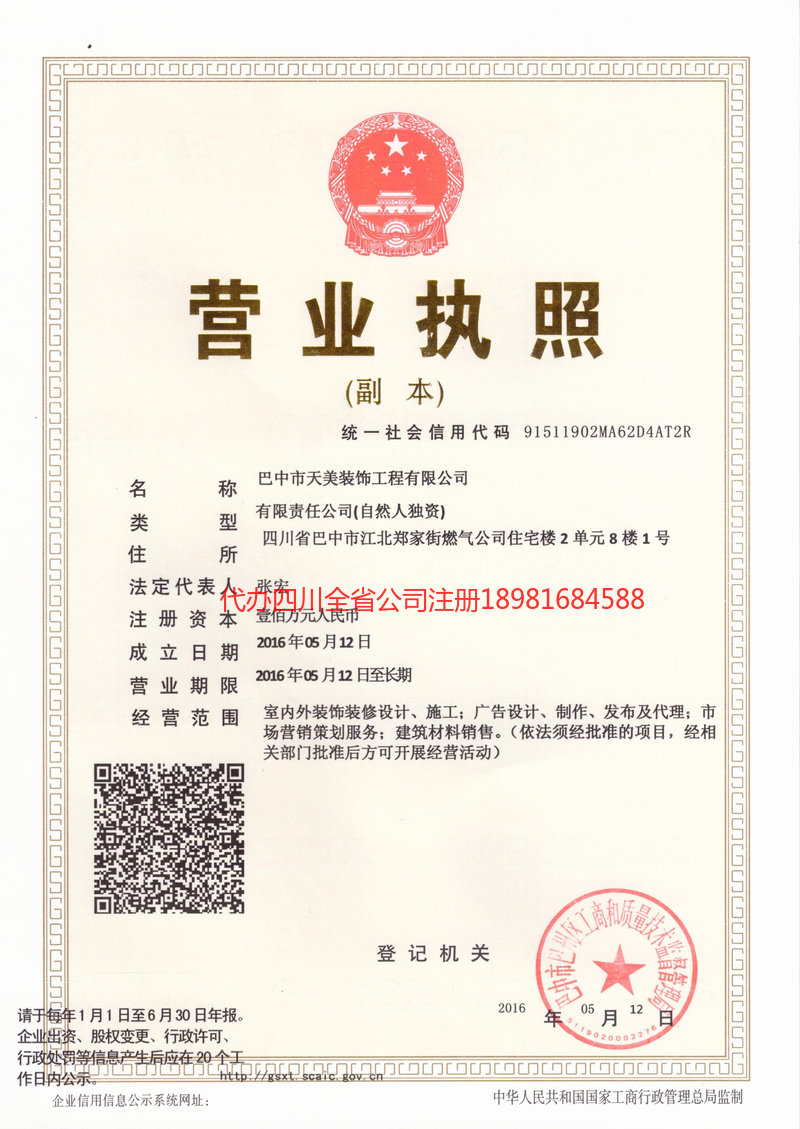 盖州盖州天美装饰工程有限公司