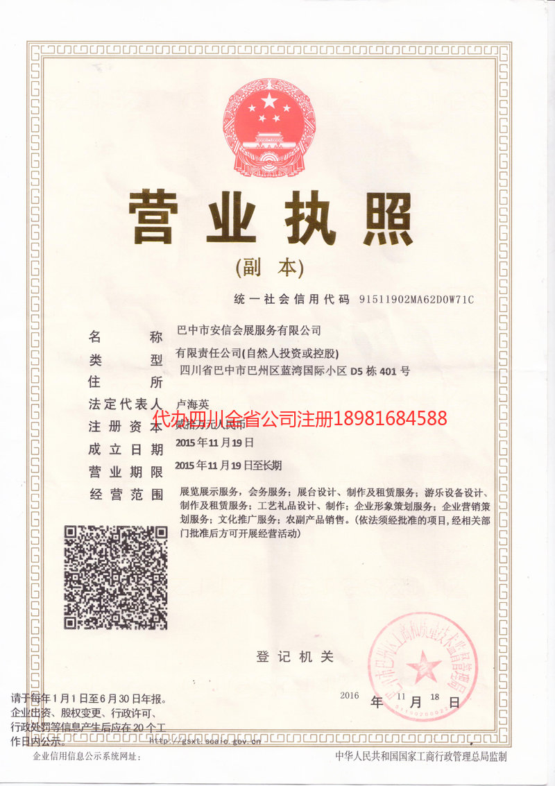 盖州盖州安信会展服务有限公司