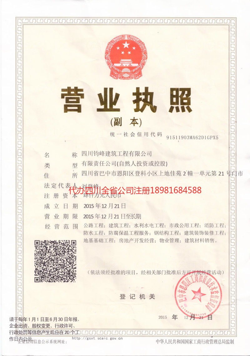 盖州盖州钧峰建筑工程有限公司