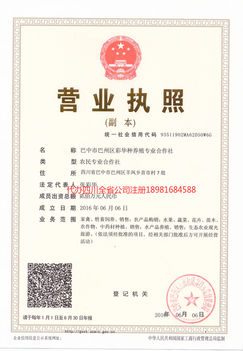 盖州盖州彩华种养殖专业合作社