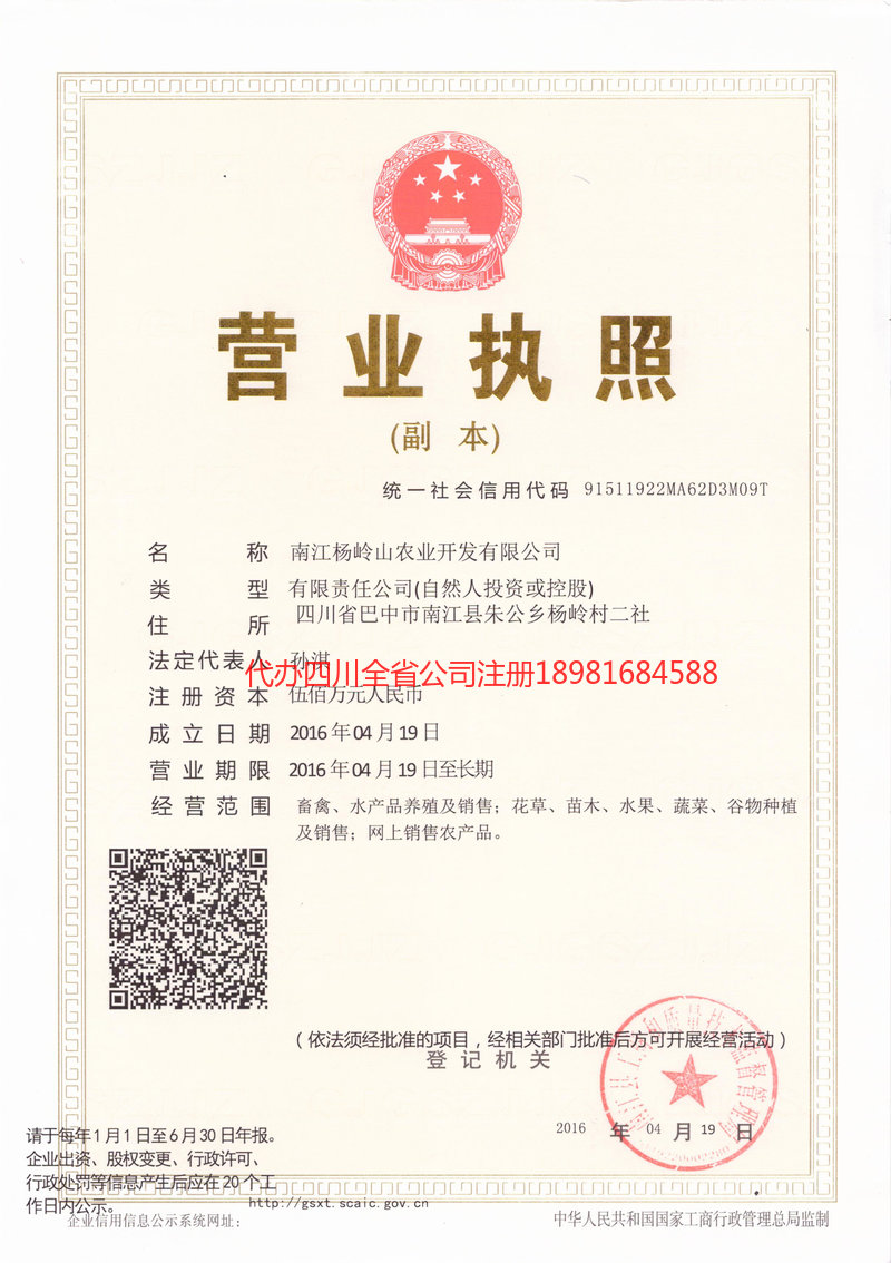 盖州盖州杨岭山农业开发有限公司